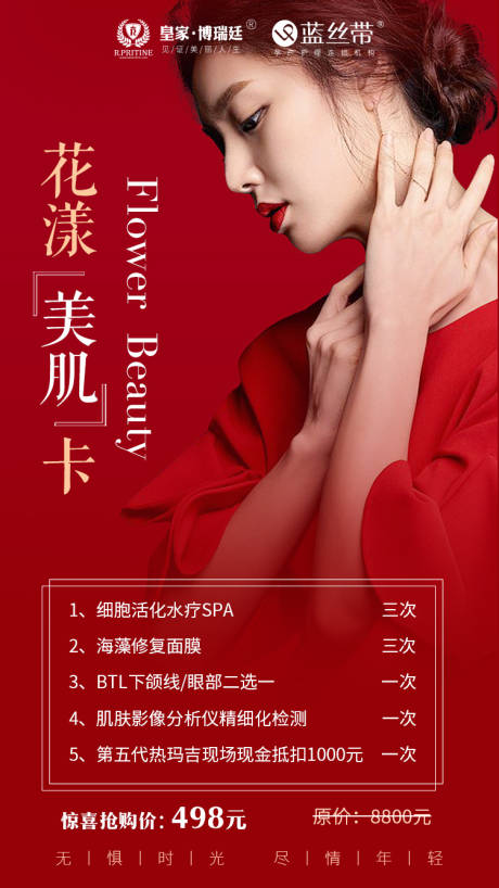 源文件下载【医美人物红金海报】编号：11460001259879708