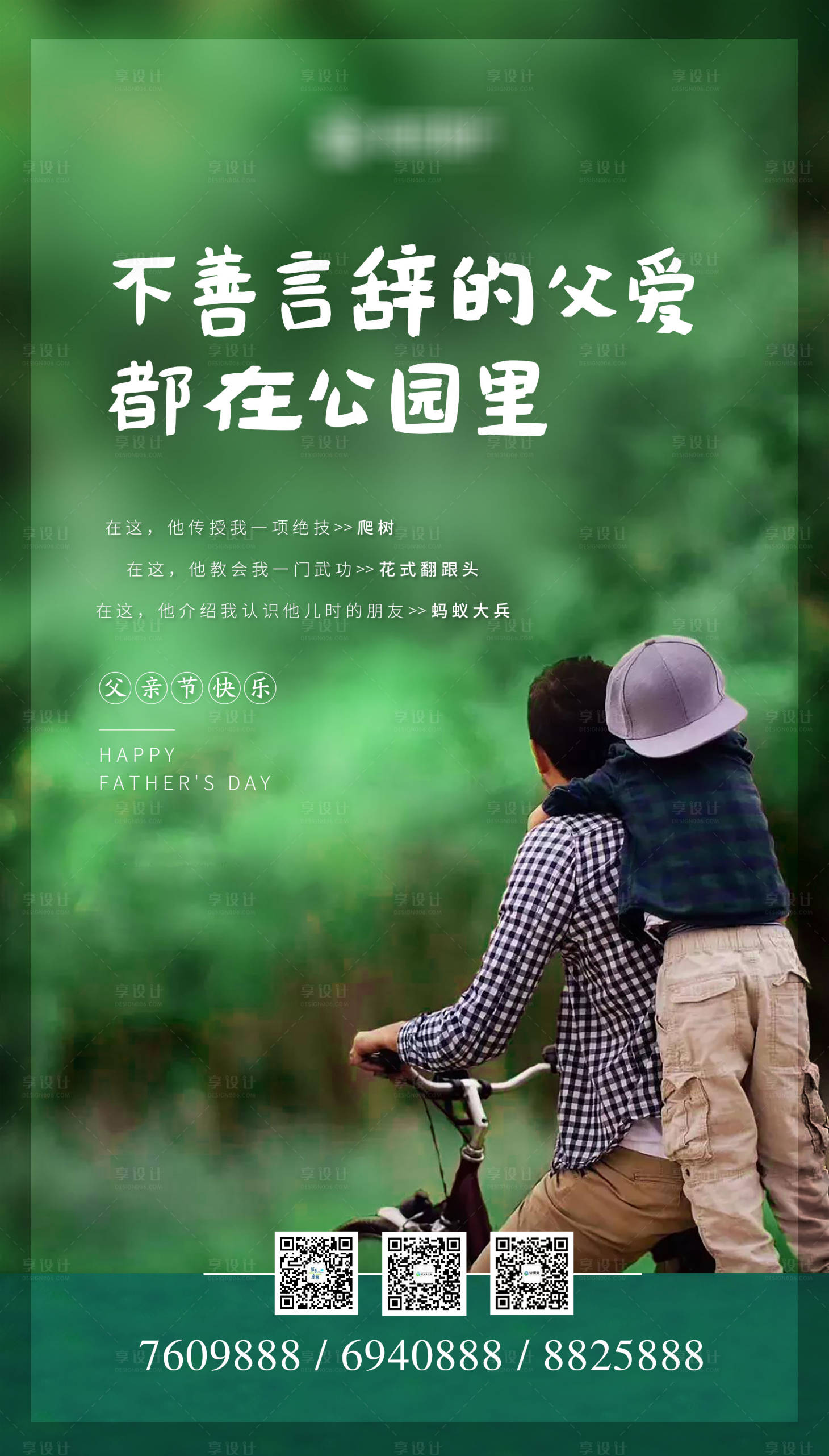 源文件下載【享設計】搜索編號：20710001091143575【父親節(jié)清新海報】
