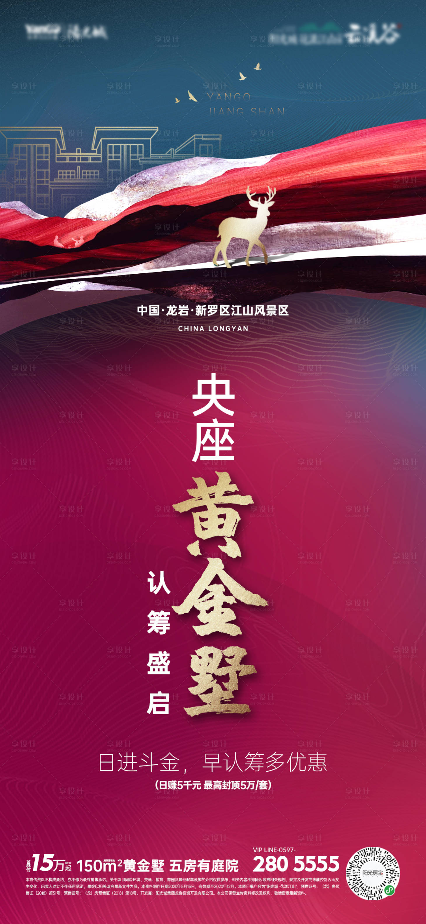 源文件下載【享設計】搜索編號：18710001032534216【生態別墅認籌微信海報】
