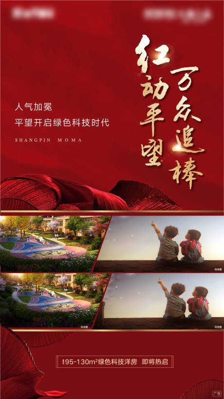 源文件下载【人气热销红色海报】编号：70860001270822791