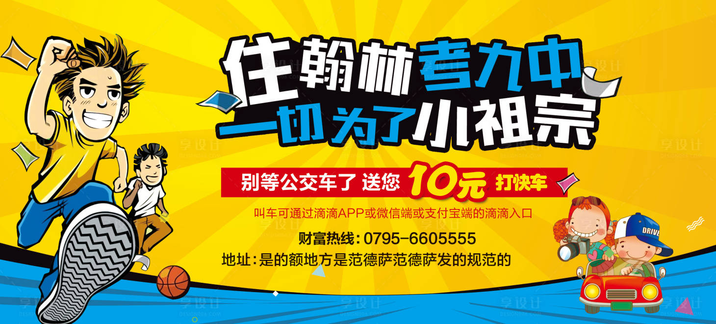 源文件下載【黃色醒目學(xué)區(qū)房展板】編號(hào)：81170001209774434