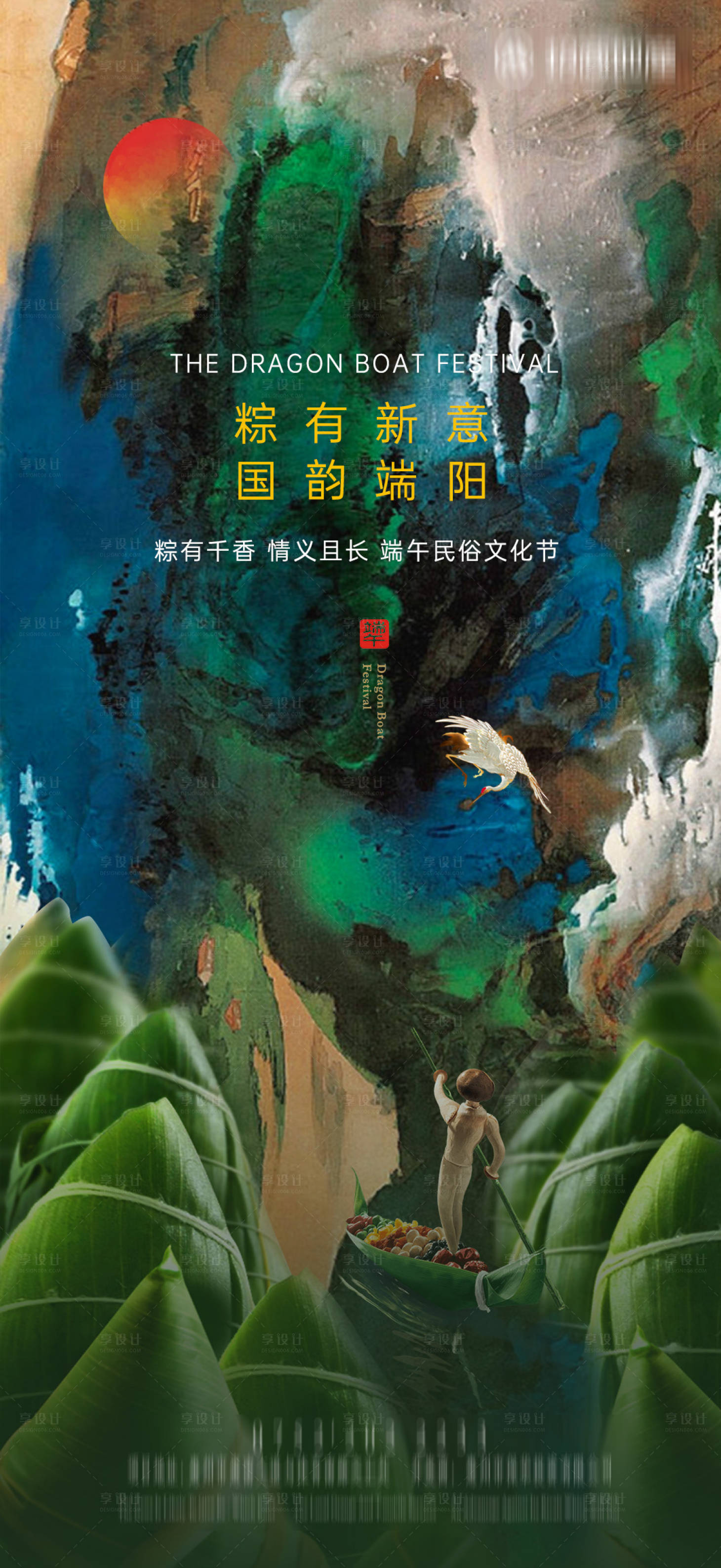 源文件下載【享設(shè)計(jì)】搜索編號：70600001197895257【地產(chǎn)端午節(jié)海報】