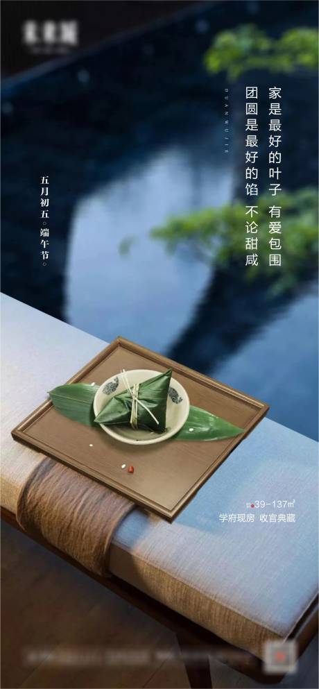 源文件下载【地产端午节海报】编号：64090001258234378