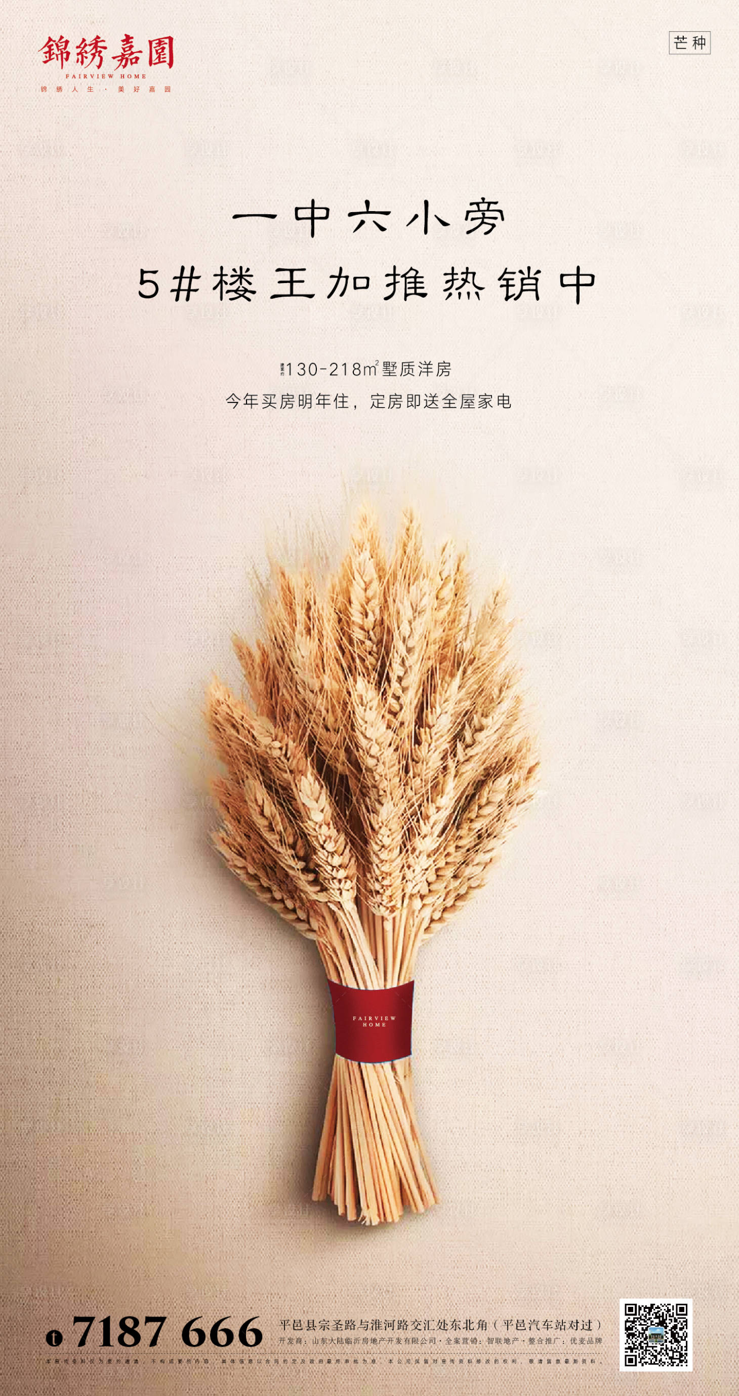源文件下载【享设计】搜索编号：93760001044678891【芒种地产微信移动端海报】