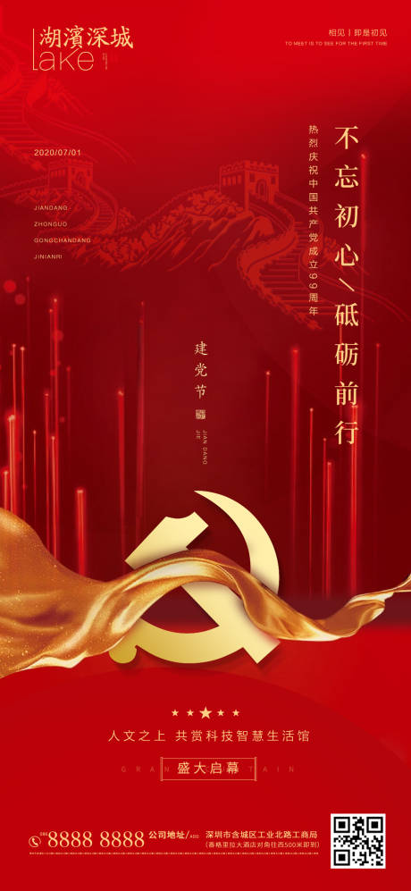 源文件下載【享設計】搜索編號：25430001244543966【建黨節移動端海報】