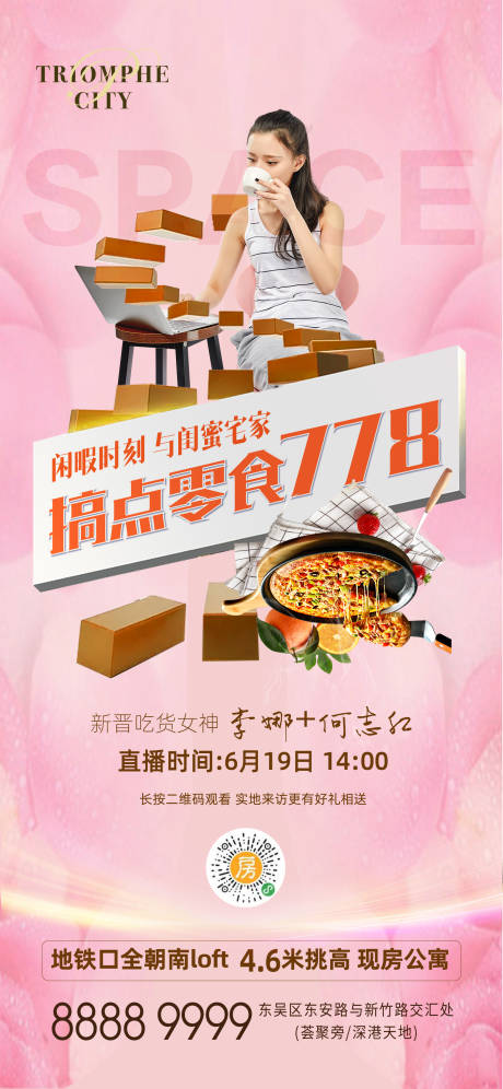 源文件下载【享设计】搜索编号：49940001152843695【loft公寓直播海报】