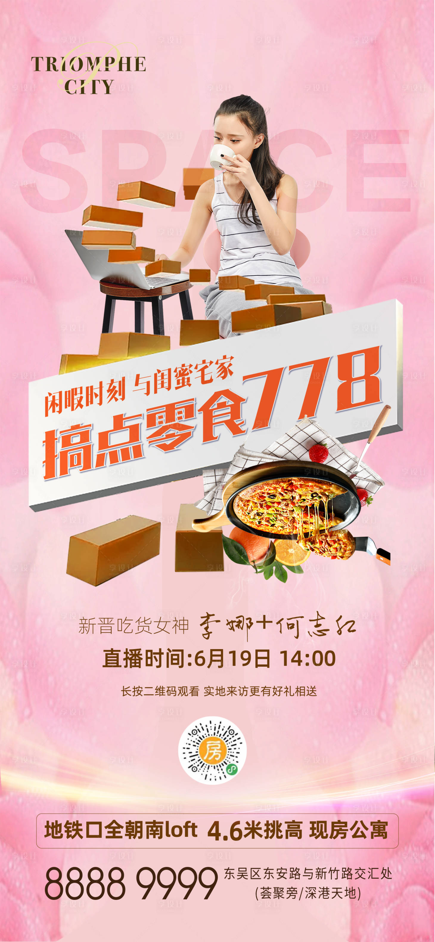 源文件下載【享設計】搜索編號：49940001152843695【loft公寓直播海報】