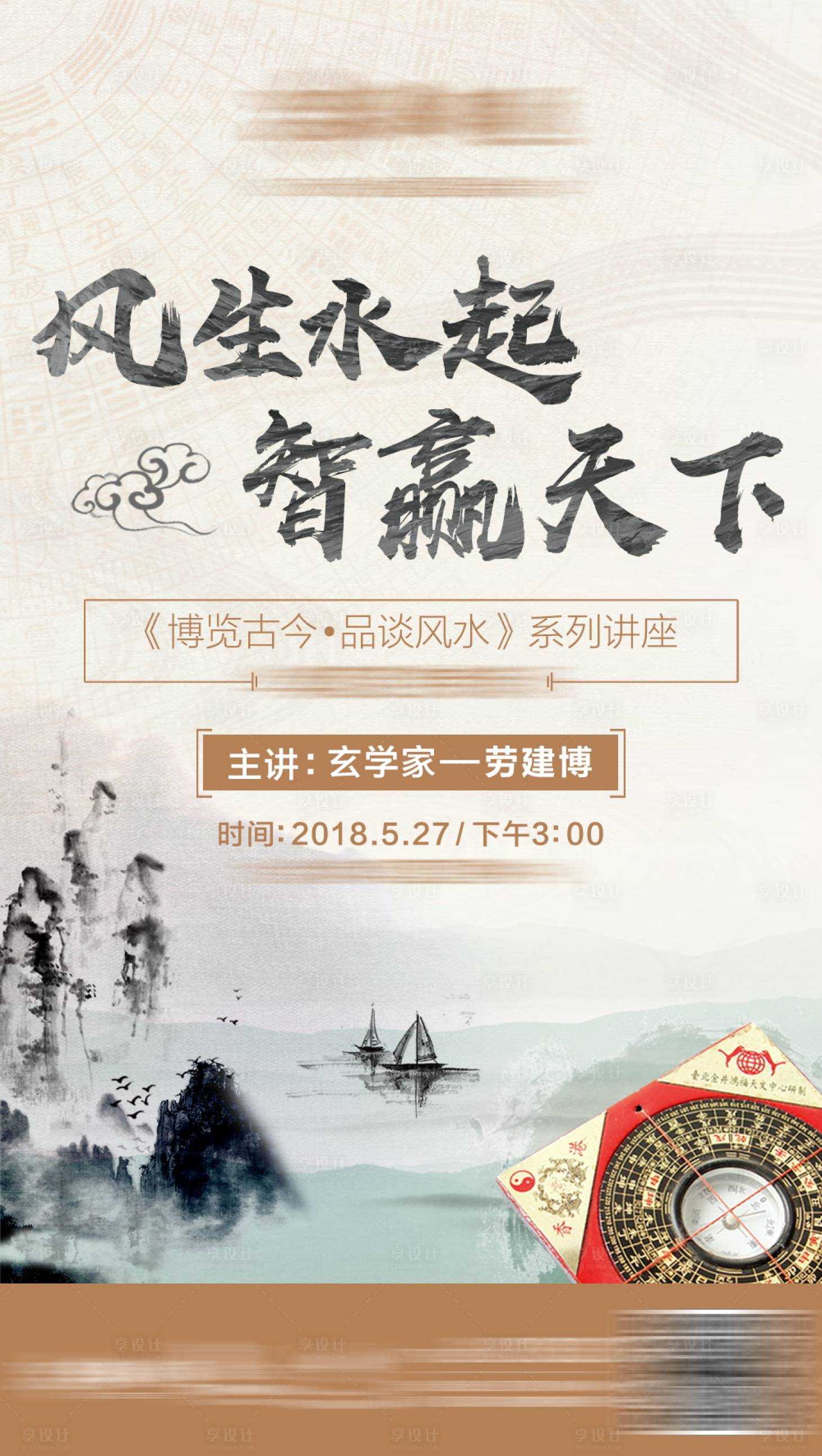 源文件下载【享设计】搜索编号：78830001190576049【房地产风水微信移动端海报】
