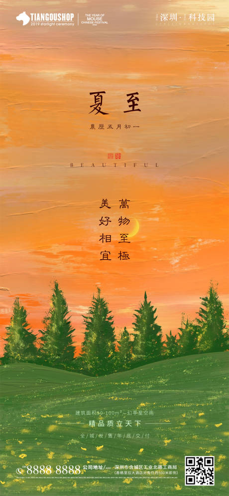 源文件下載【享設計】搜索編號：28040001105676767【房地產二十四節氣夏至】