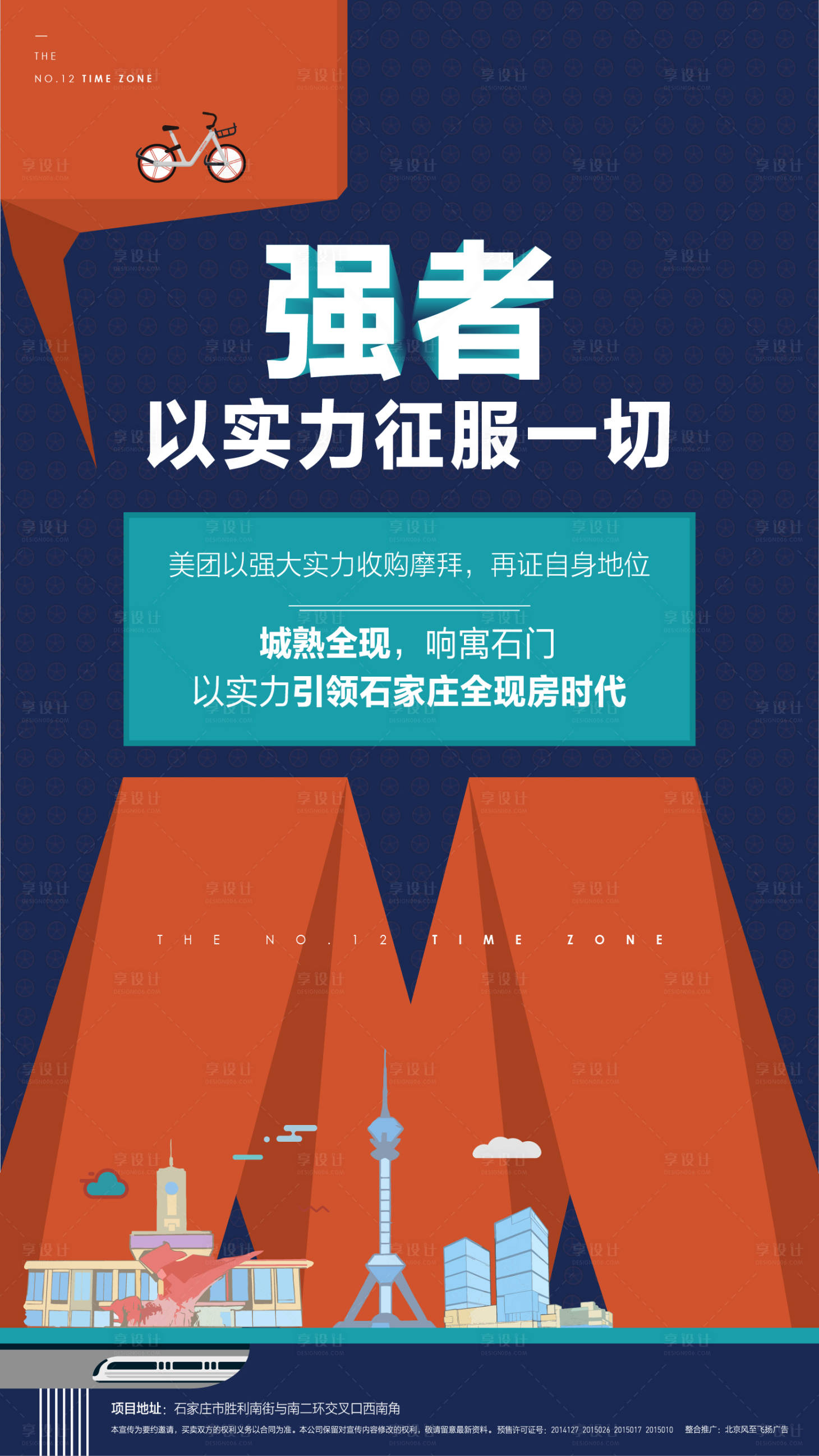 源文件下载【美团热点海报】编号：77250001211585485