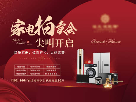 源文件下载【享设计】搜索编号：99470001119277401【地产家电拍卖会活动展板】