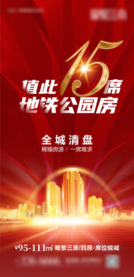 源文件下載【享設計】搜索編號：47370001271952937【地產海報】