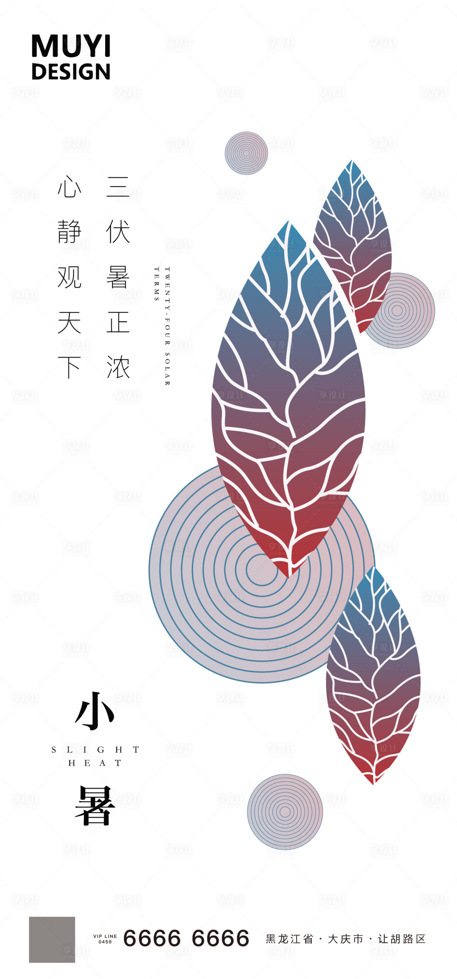 源文件下载【小暑海报】编号：16670001236721605