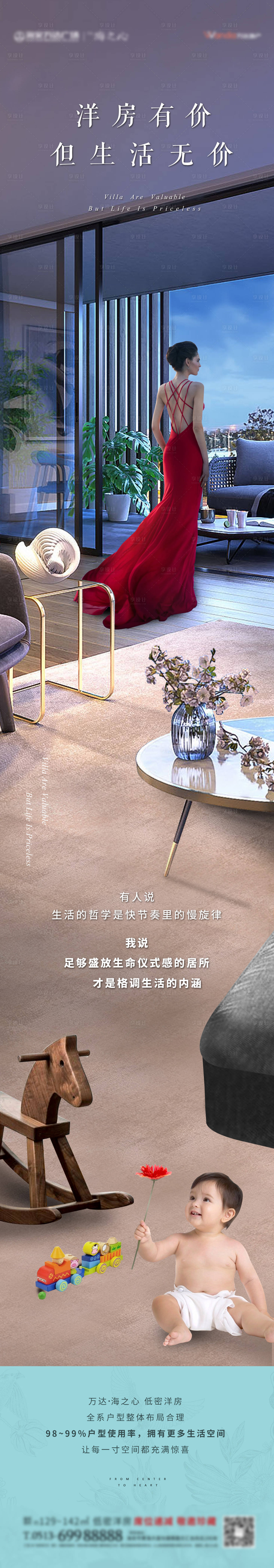 源文件下载【享设计】搜索编号：72130001137598518【房地产价值点大气长图海报】