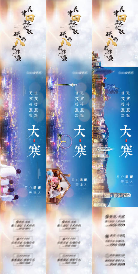 源文件下载【大寒节气系列海报长图】编号：92360001172292942