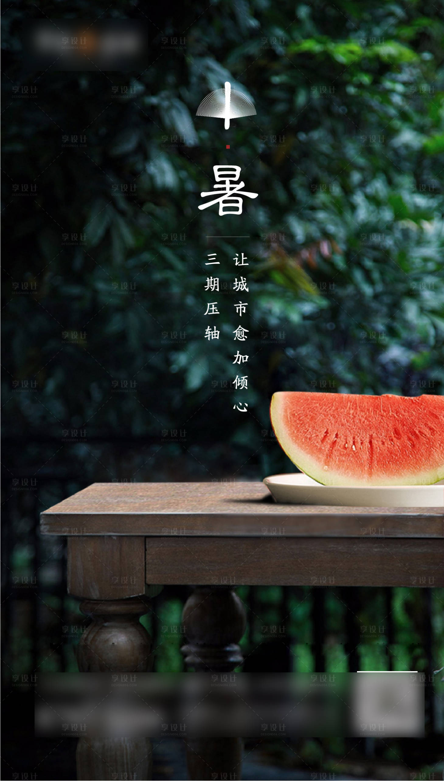 源文件下载【房地产小暑移动端节气海报】编号：85580001238599796