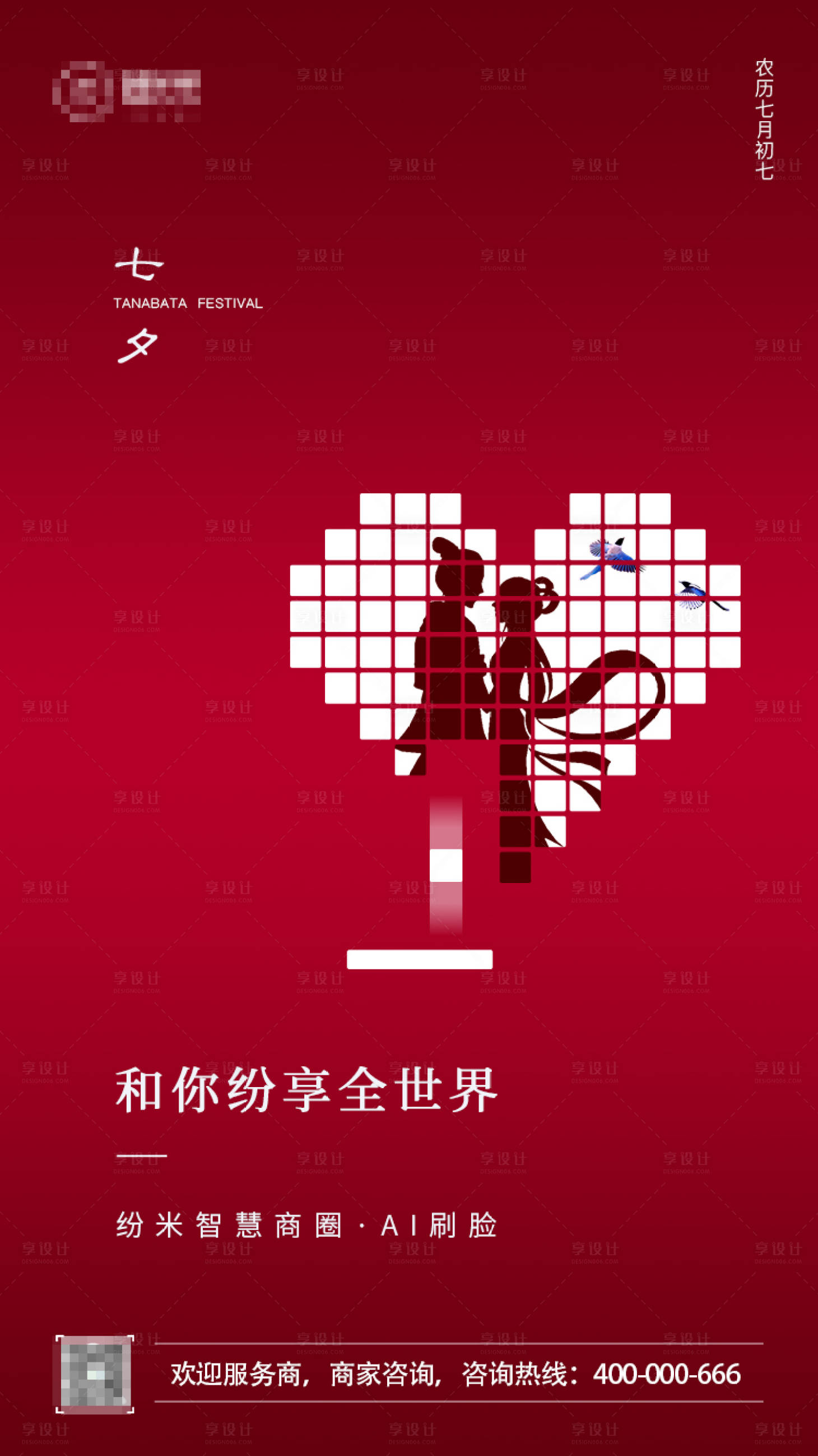 源文件下载【享设计】搜索编号：17020001061282941【七夕节日移动端海报】