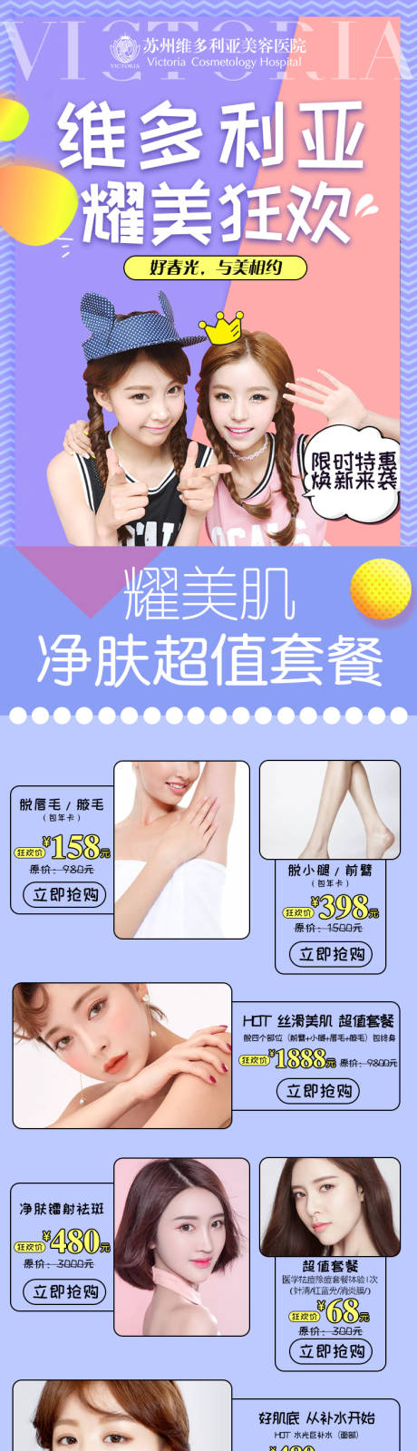 源文件下载【医美医疗美容新氧青春活动专题】编号：20200623084515237
