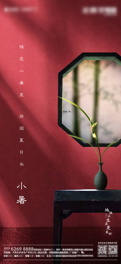 源文件下载【享设计】搜索编号：52580001160443344【地产小暑】