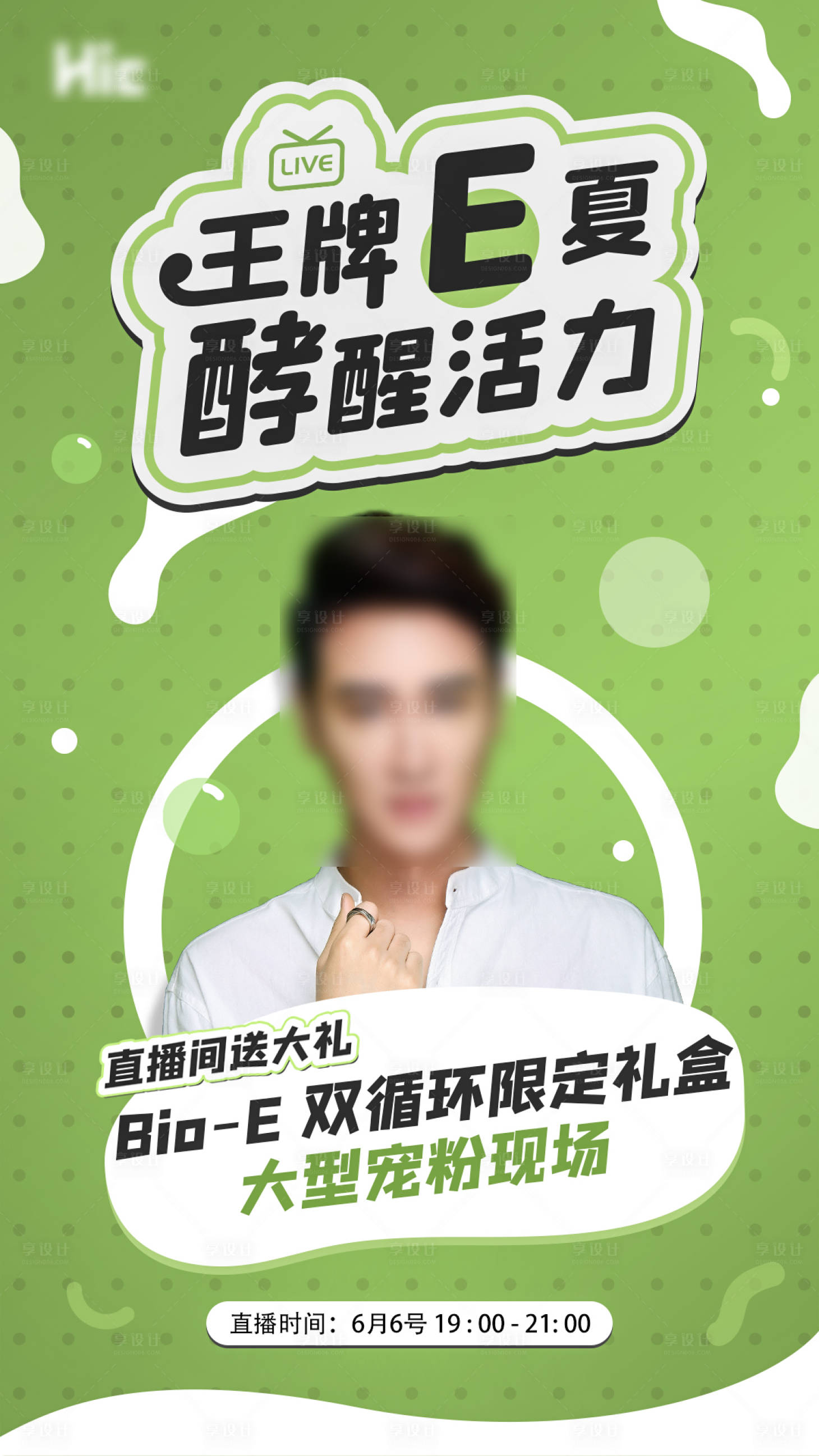 源文件下载【享设计】搜索编号：87530001220444164【直播宣传海报】
