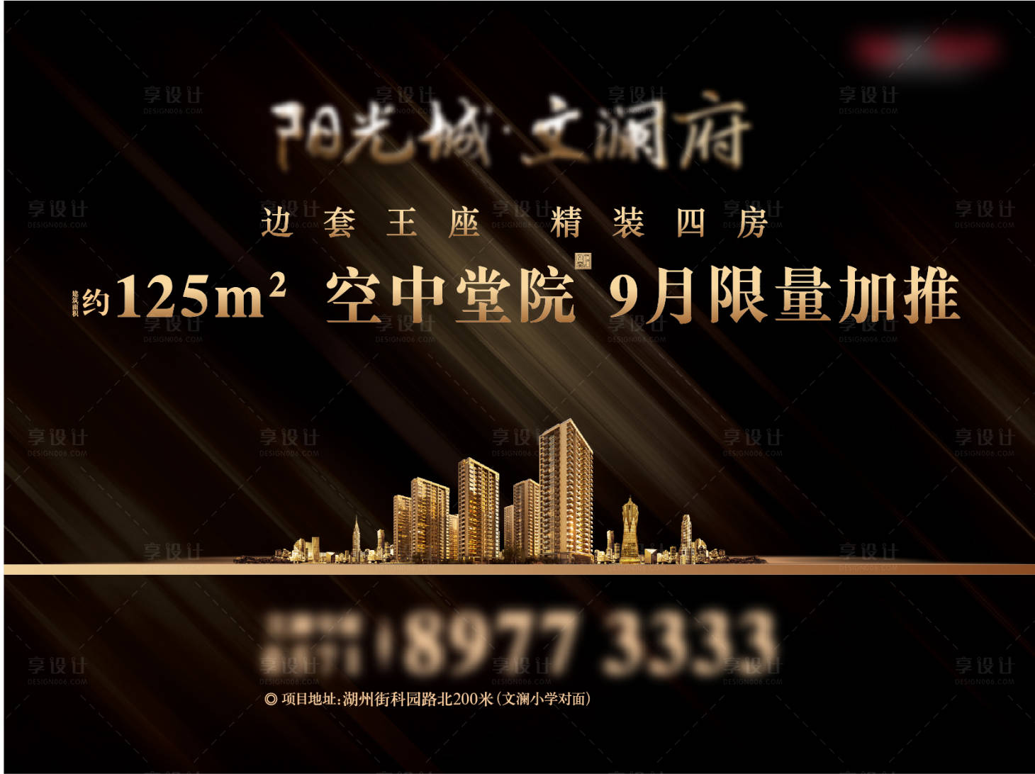 源文件下載【享設(shè)計】搜索編號：61110001256928319【地產(chǎn)加推廣告展板】
