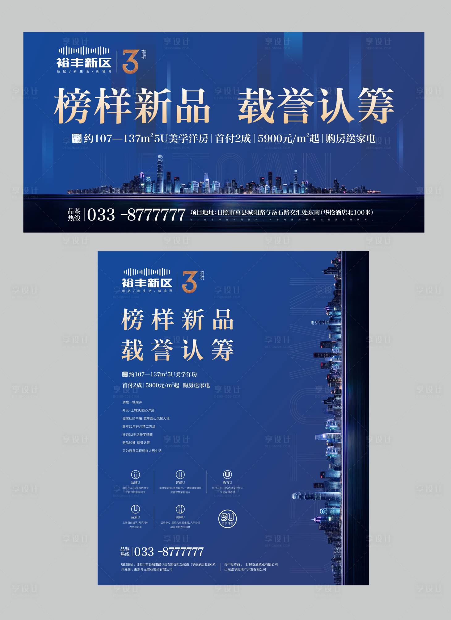 源文件下载【享设计】搜索编号：81950001164882280【地产认筹钜惠宣传海报展板】