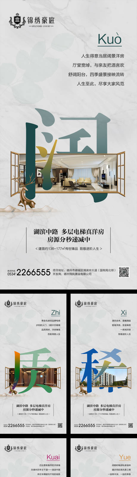 源文件下载【地产系列价值点海报】编号：96500001147098558