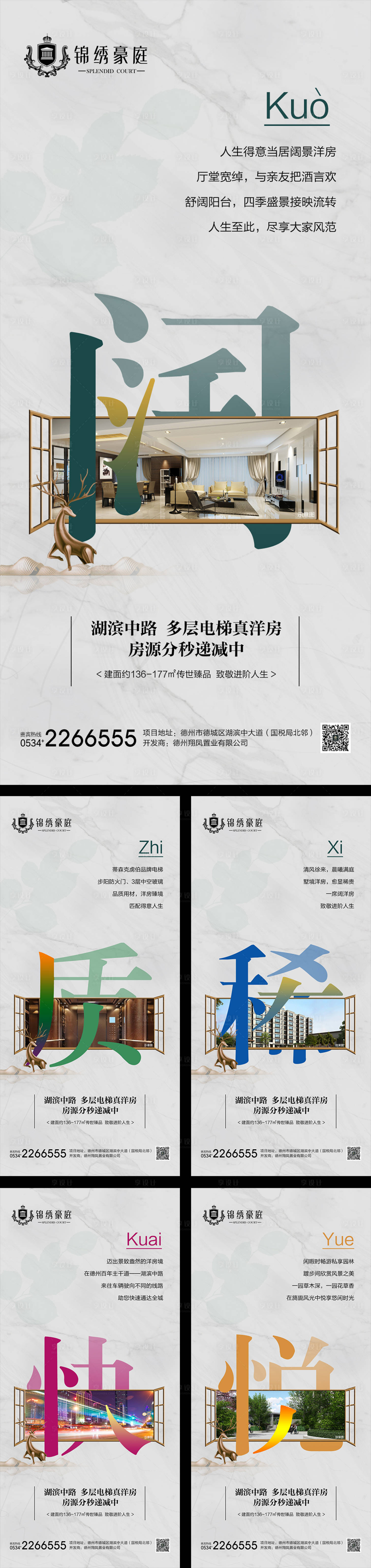 源文件下载【享设计】搜索编号：96500001147098558【地产系列价值点海报】