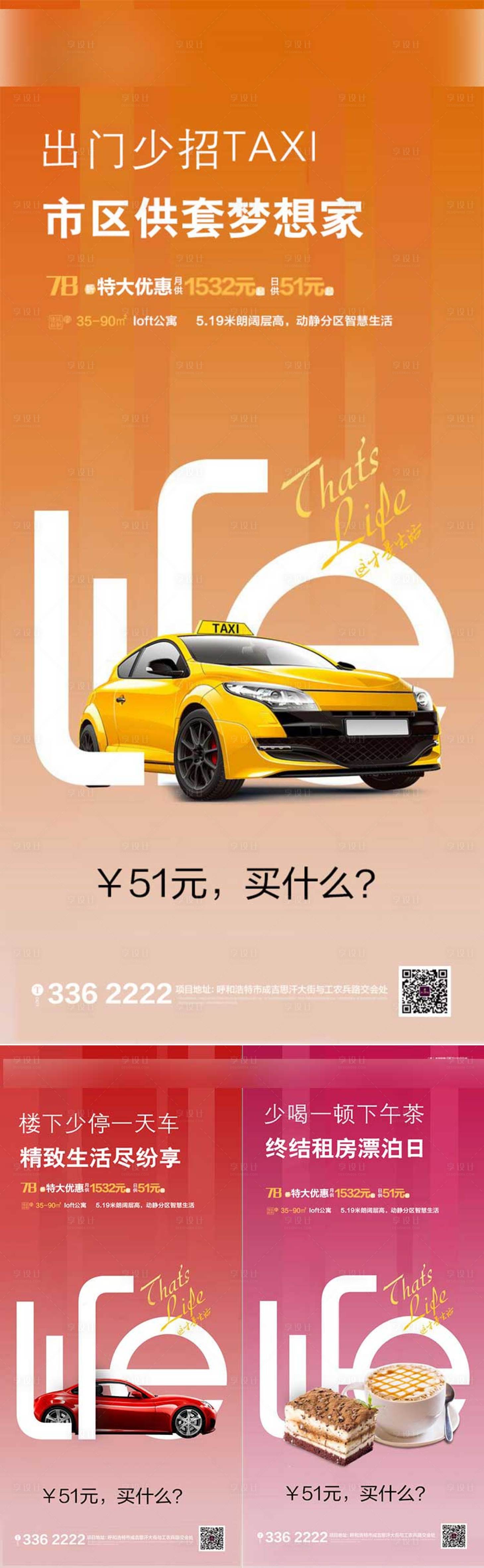 源文件下載【享設(shè)計(jì)】搜索編號(hào)：35300001087218581【公寓價(jià)值點(diǎn)系列海報(bào)】