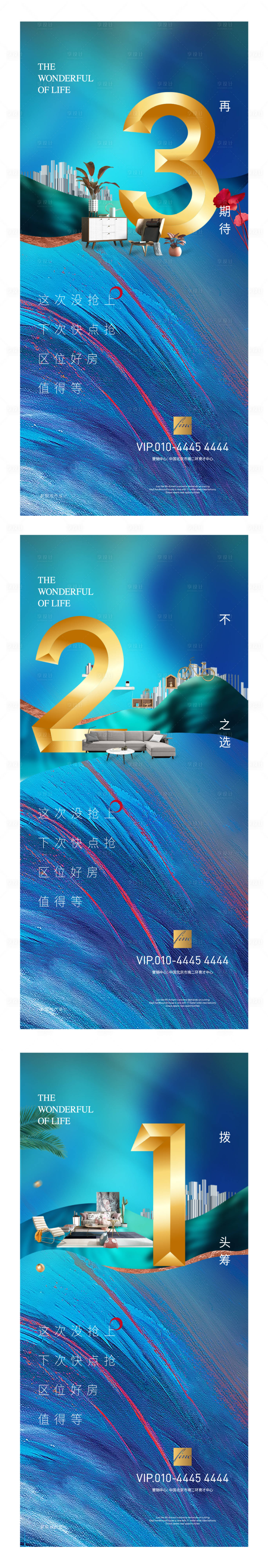 源文件下載【享設(shè)計】搜索編號：68310001089053887【新中式質(zhì)感紋理城市創(chuàng)意倒計時海報】
