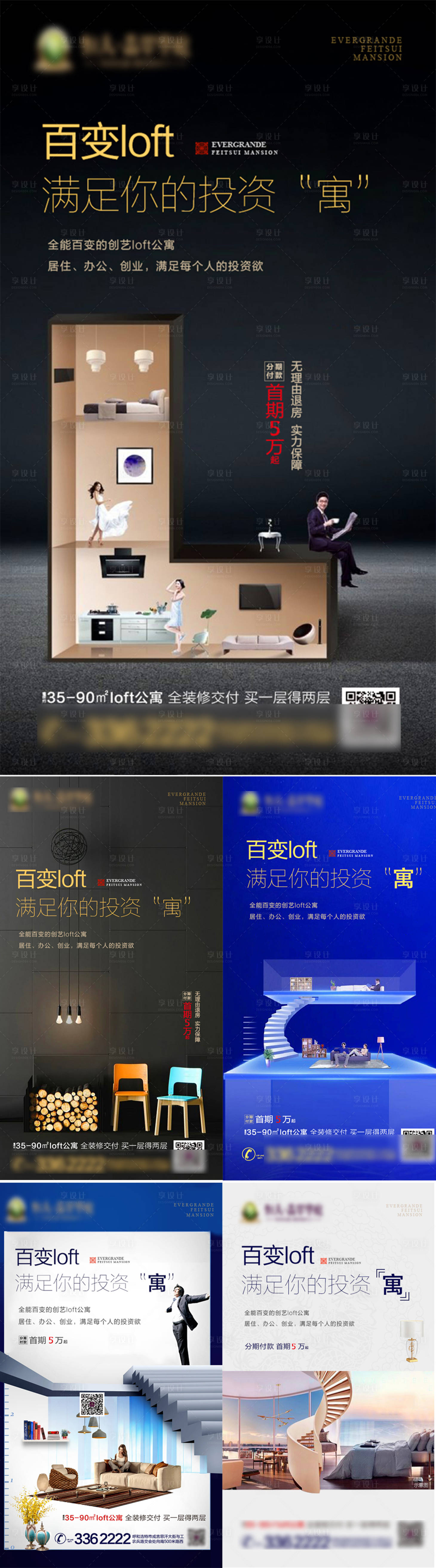 源文件下載【享設(shè)計(jì)】搜索編號(hào)：67180001089969848【公寓轉(zhuǎn)發(fā)圖系列海報(bào)】