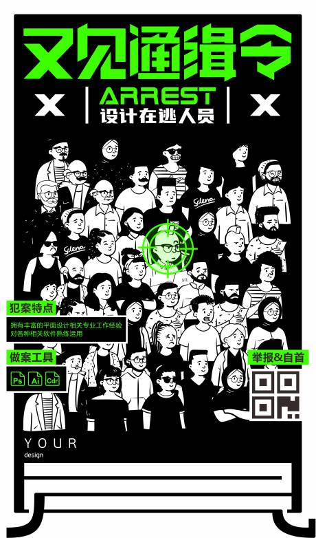 源文件下载【又见通缉令招聘海报】编号：66140001134453325