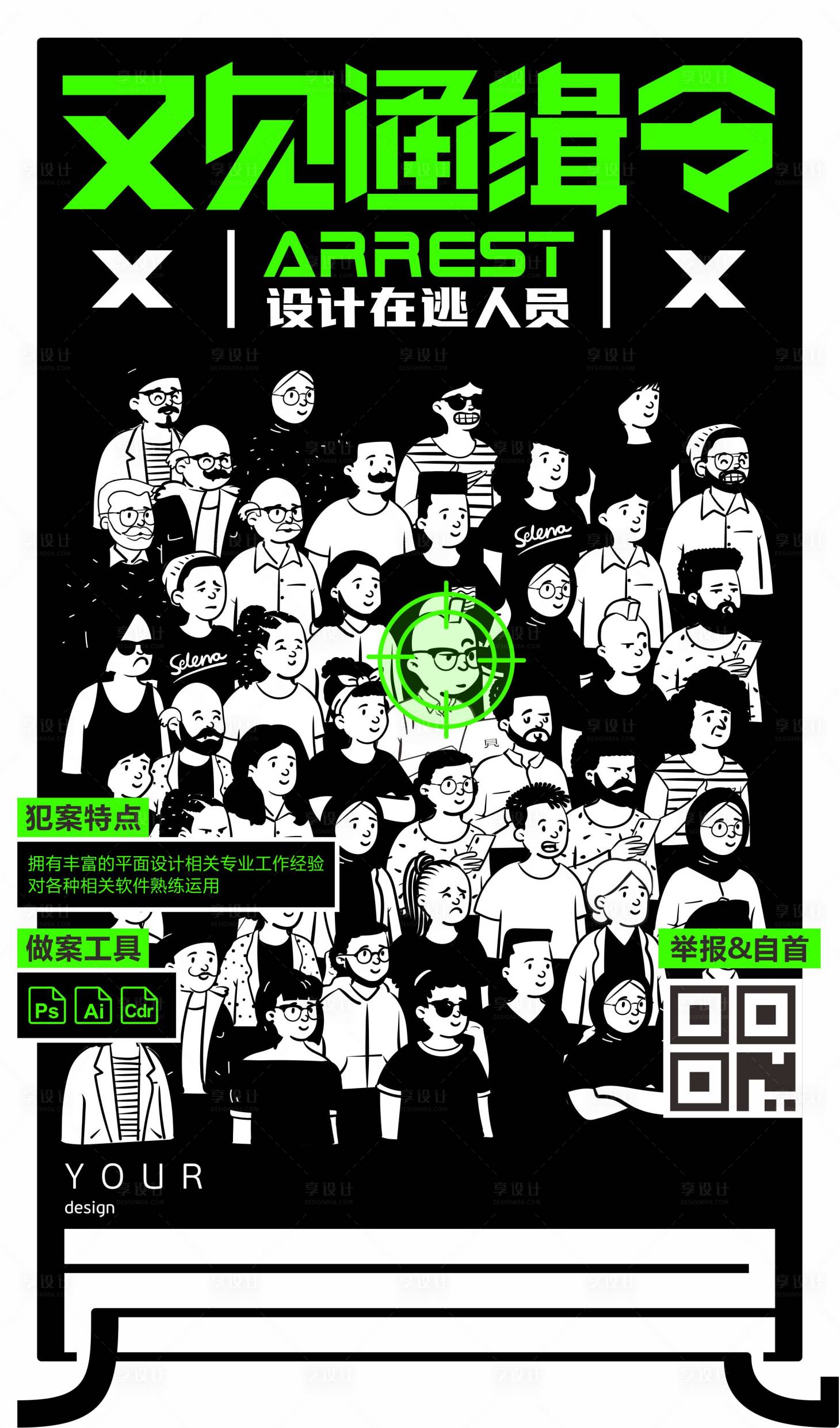 源文件下载【又见通缉令招聘海报】编号：66140001134453325