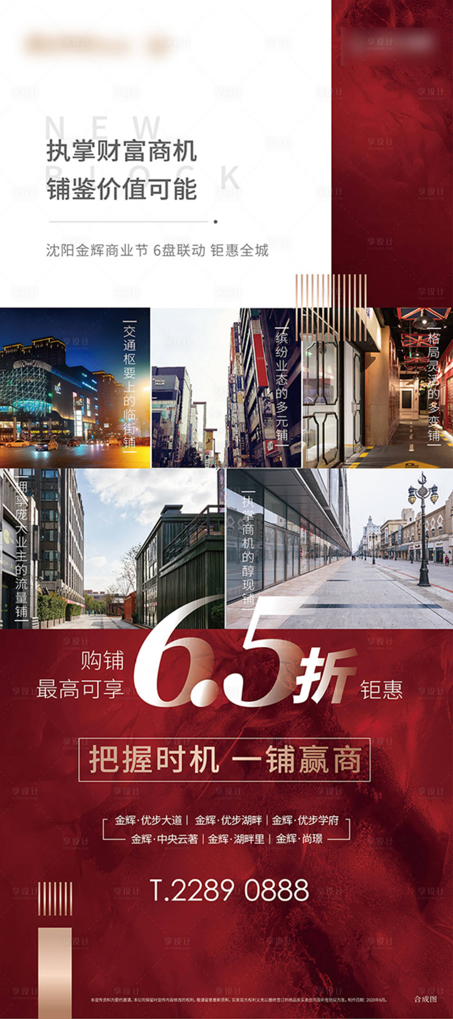 源文件下载【享设计】搜索编号：82470001218136718【地产商业易拉宝】
