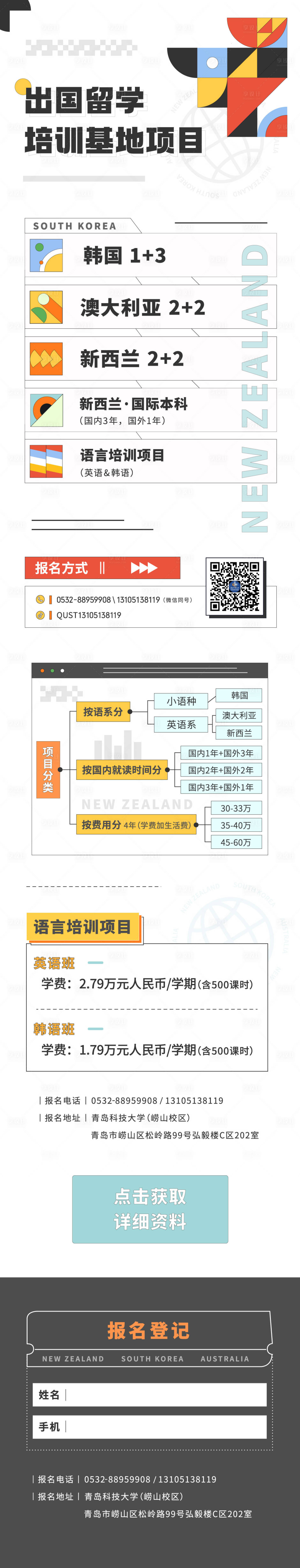 源文件下載【享設計】搜索編號：56530001265359348【出國留學孟菲斯幾何移動端專題頁面長圖】