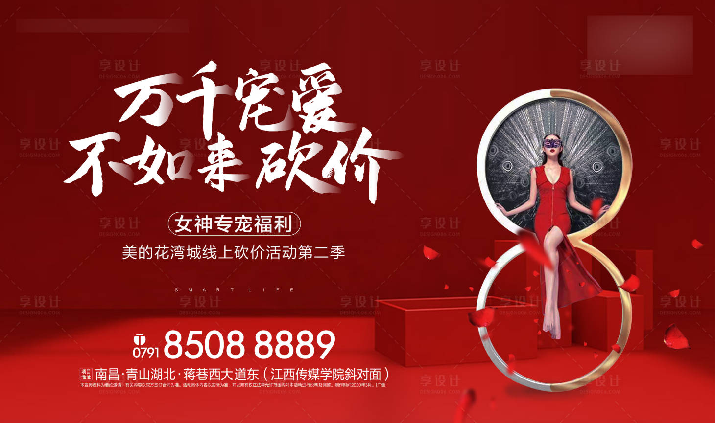 源文件下載【享設計】搜索編號：18500001262047966【房地產女人節(jié)活動展板】