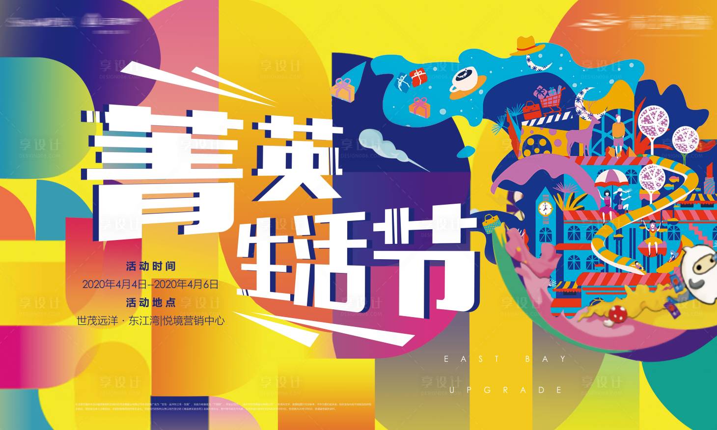 源文件下載【享設(shè)計】搜索編號：23000001155715707【業(yè)主青年節(jié)】
