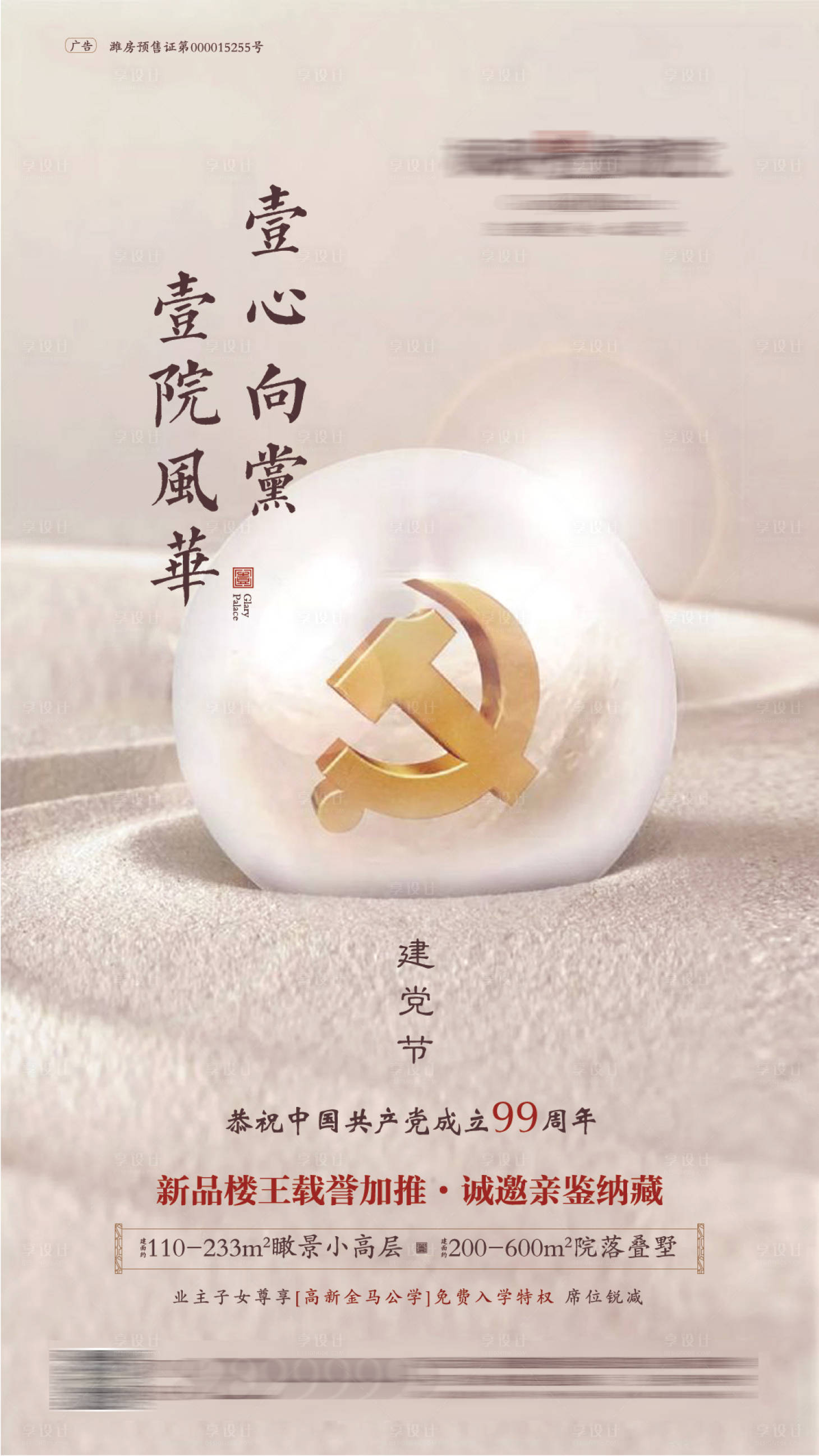 源文件下载【建党节节日海报】编号：84540001207599122