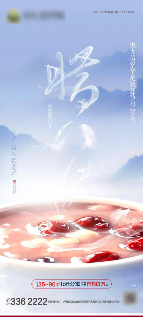 源文件下載【享設計】搜索編號：39580001172254427【臘八轉發圖】
