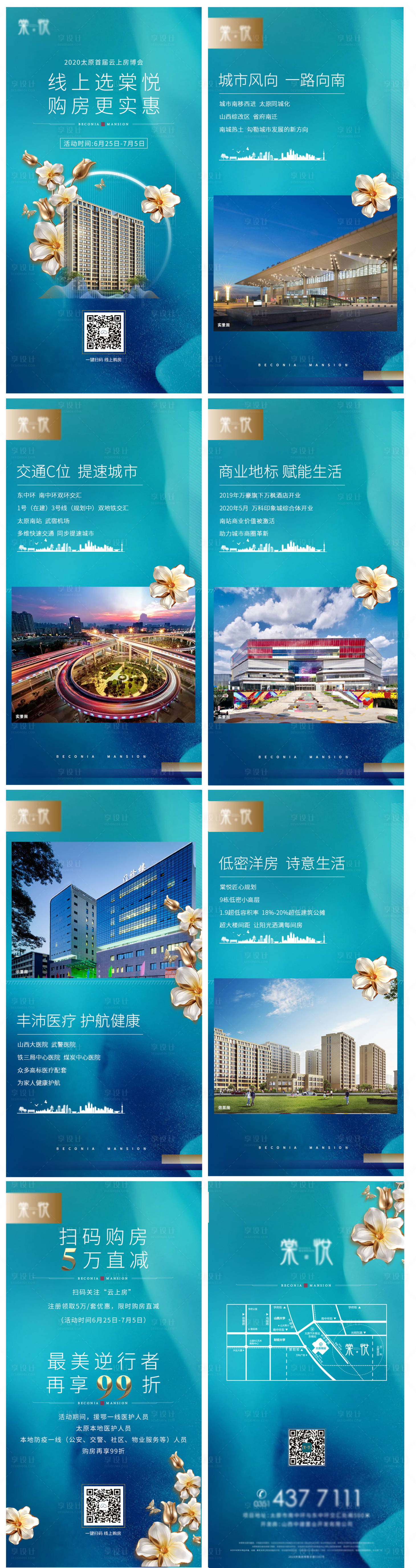 源文件下載【享設計】搜索編號：67010001166289918【地產價值點專題設計】