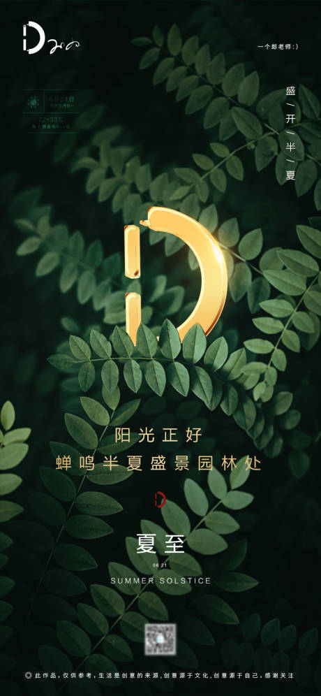 源文件下载【享设计】搜索编号：55030001100711338【夏至树叶移动端海报】