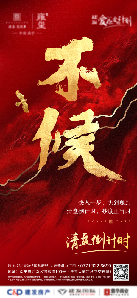 源文件下载【中式地产清盘红稿】编号：83210001148615806