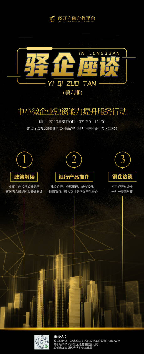 源文件下载【黑金商务企业合作金融海报易拉宝】编号：73640001225838296