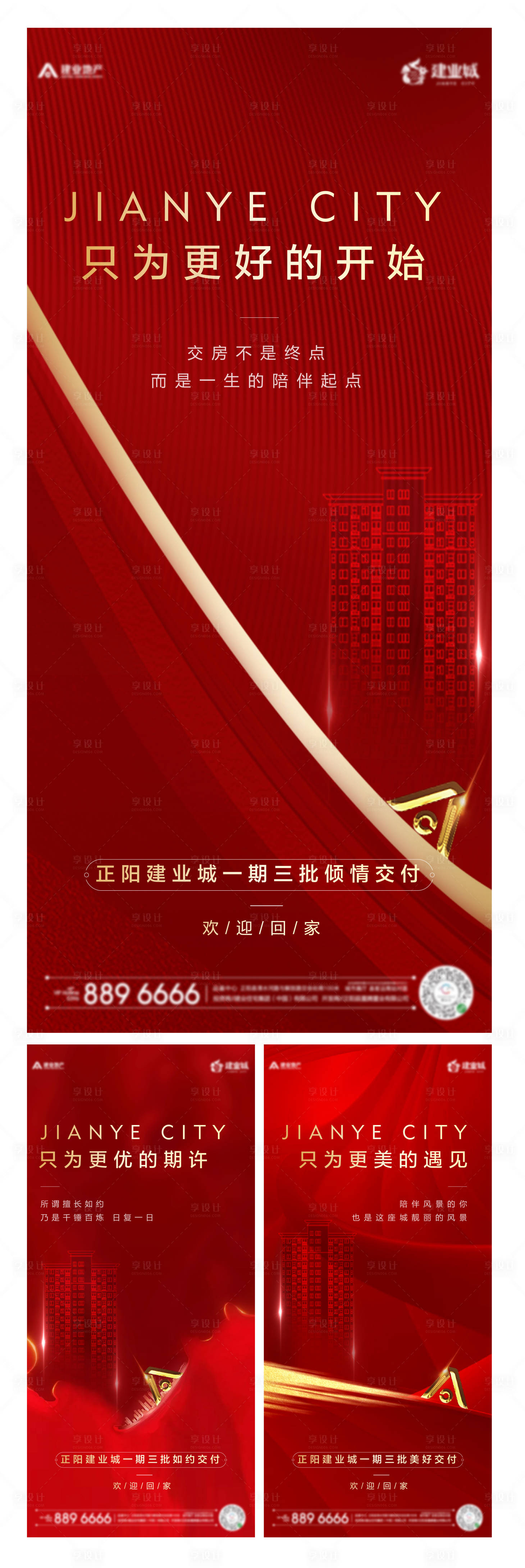 源文件下载【地产红金交房系列微信稿】编号：80220001222656849