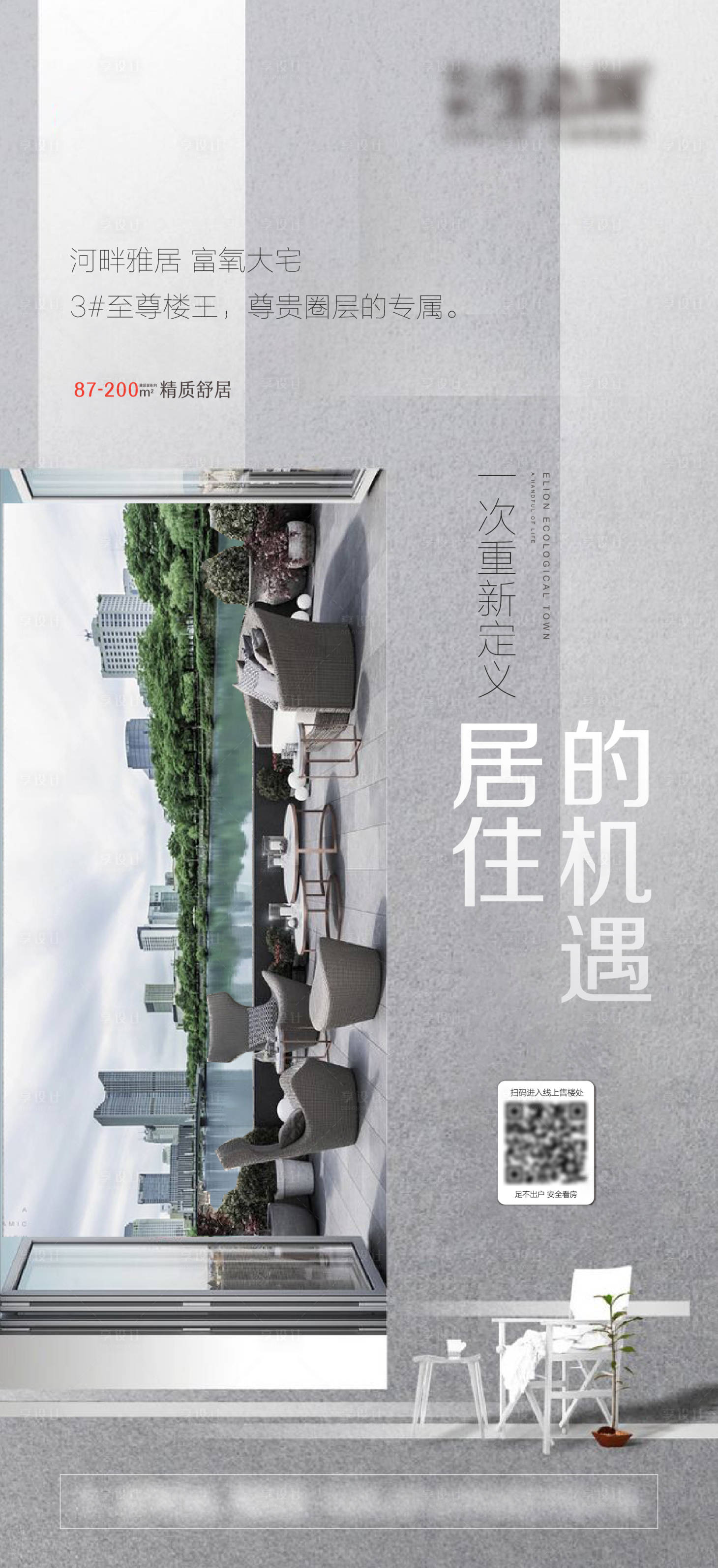 源文件下载【享设计】搜索编号：11100001247029143【房地产户型价值点移动端海报】