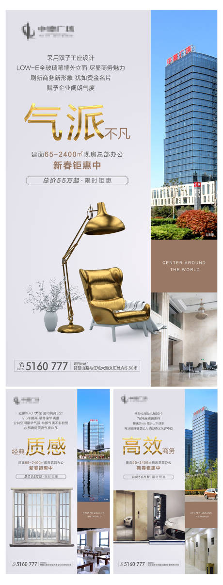 源文件下载【地产写字楼大气海报】编号：70510001082102442
