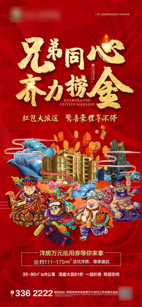 源文件下载【享设计】搜索编号：21240001166947481【地产认筹钜惠活动海报】