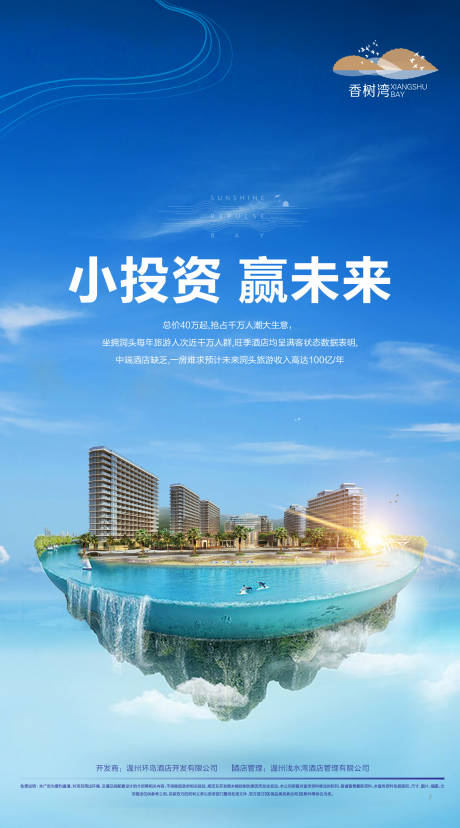 源文件下载【海景公寓投资微信海报】编号：32410001031978404