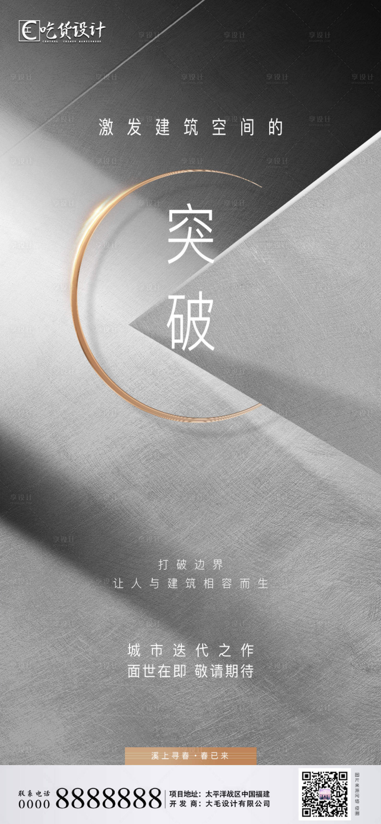 源文件下载【享设计】搜索编号：44460001171812670【地产价值点宣传海报】