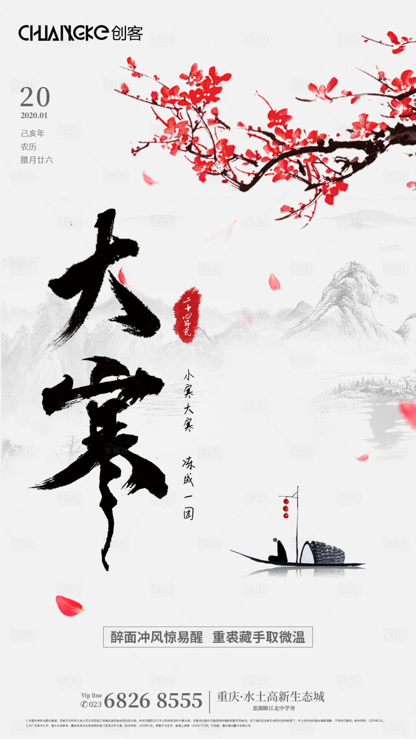 源文件下载【大寒节气海报】编号：69710001078607783
